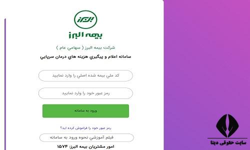 دریافت خسارت بیمه البرز